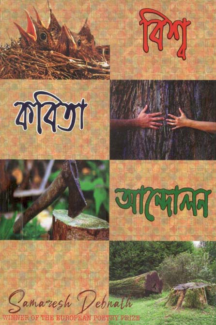 বিশ্ব কবিতা আন্দোলন