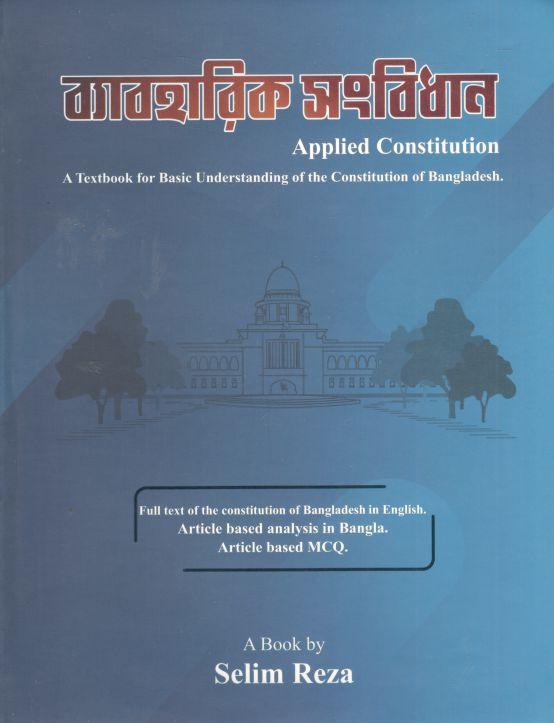 ব্যবহারিক সংবিধান