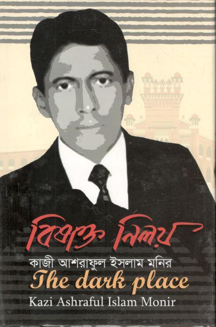 বিষাক্ত নিলয়