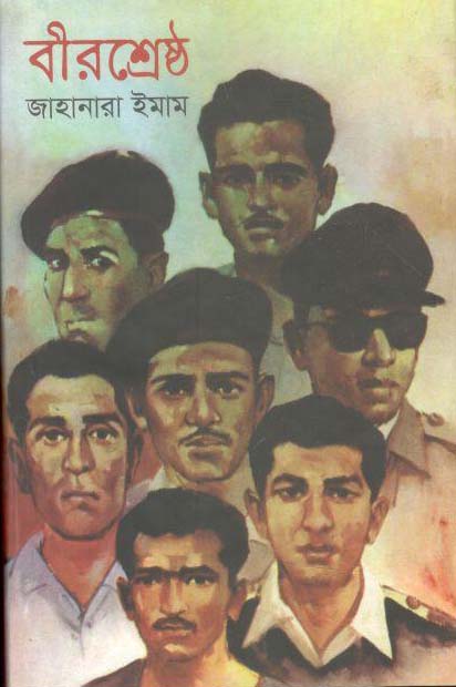 বীরশ্রেষ্ঠ