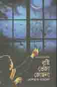 বৃষ্টি ভেজা জোছনা