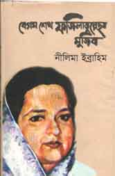 বেগম শেখ ফজিলাতুন্নেসা মুজিব