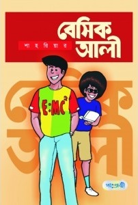 বেসিক আলী ১