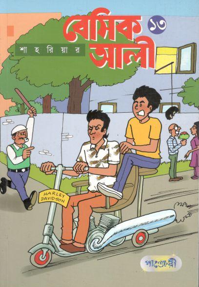 বেসিক আলী ১৩