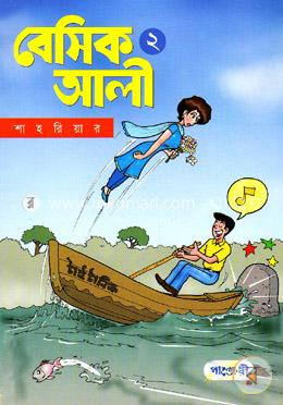 বেসিক আলী ২