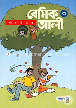 বেসিক আলী ৩