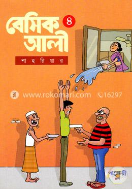 বেসিক আলী ৪