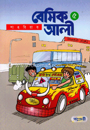 বেসিক আলী ৫