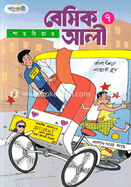 বেসিক আলী ৭