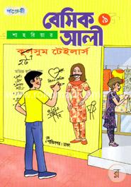 বেসিক আলী ৯