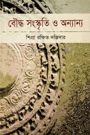 বৌদ্ধ সংস্কৃতি ও অন্যান্য