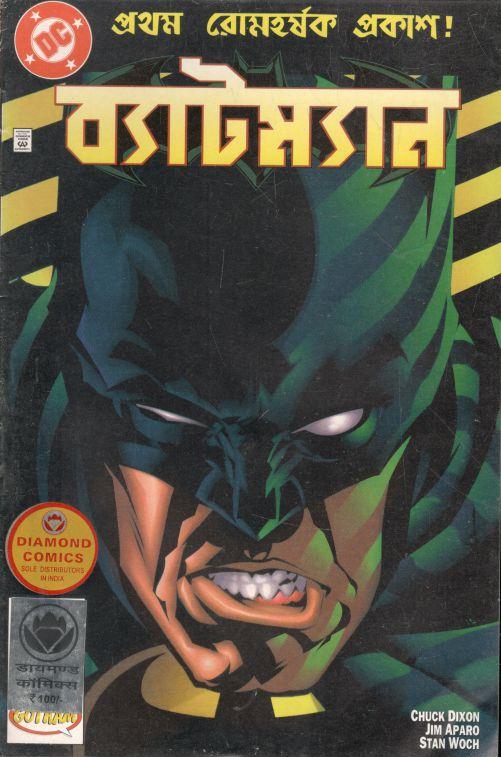 ব্যাটম্যান : প্রথম রোমহর্ষক প্রকাশ