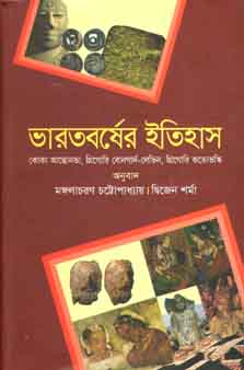 ভারতবর্ষের ইতিহাস