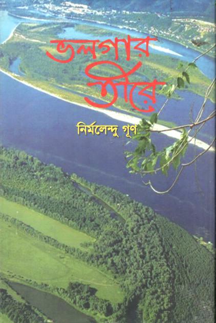 ভলগার তীরে