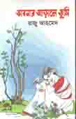 ভাবনার আড়ালে তুমি