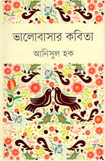 ভালোবাসার কবিতা