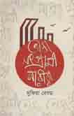 ভাষা সংগ্রামী নারীরা