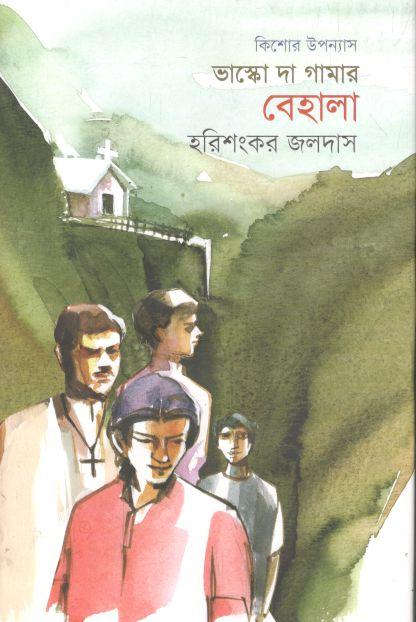 ভাস্কো দা গামার বেহালা