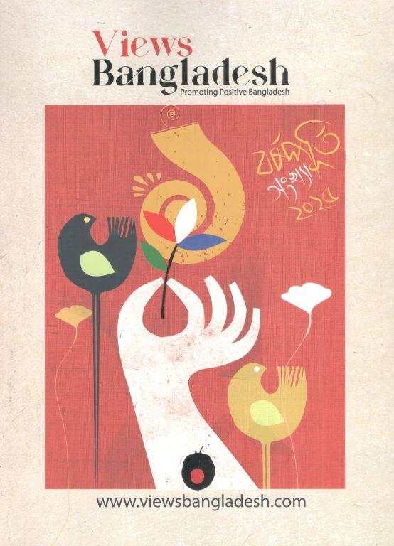 ভিউস বাংলাদেশ : ১৫ ফেব্রুয়ারি ২০২৫