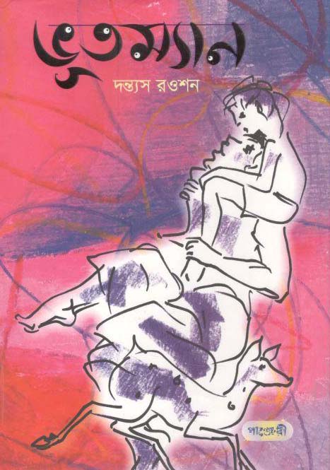 ভূতম্যান