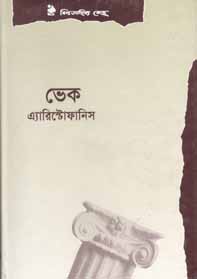 ভেক (বিএসকে)