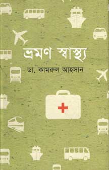 ভ্রমণ স্বাস্থ্য