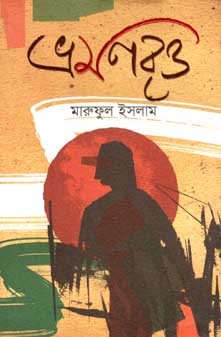 ভ্রমণবৃত্ত