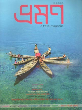 ভ্রমন : অক্টোবর ২০১৯