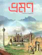 ভ্রমন : ফেব্রুয়ারি  ২০২০