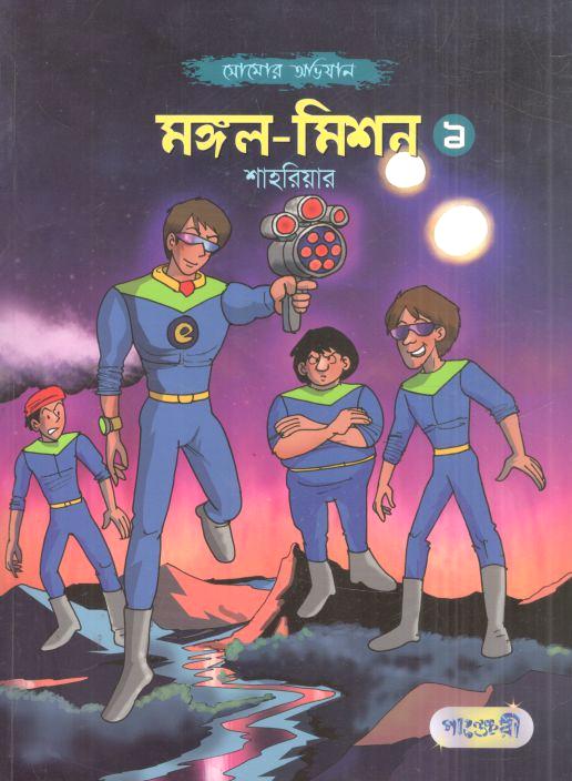 মঙ্গল মিশন ১ : সোমোর অভিযান