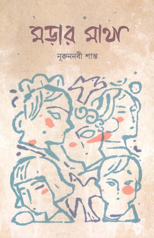 মড়ার মাথা