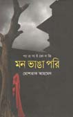 মন ভাঙা পরি