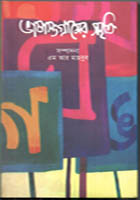 ভাষাসাংগ্রামের স্মৃতি