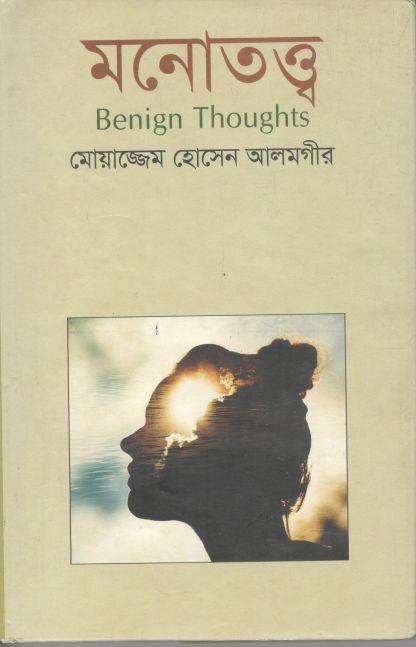 মনোতত্ত্ব