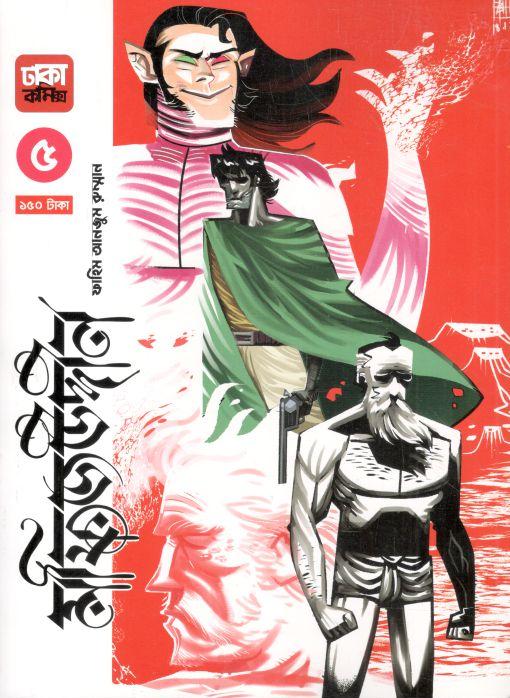 মফিজউদ্দীন ৫
