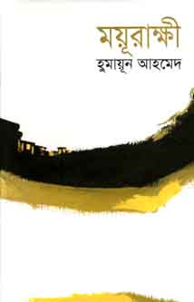 ময়ূরাক্ষী