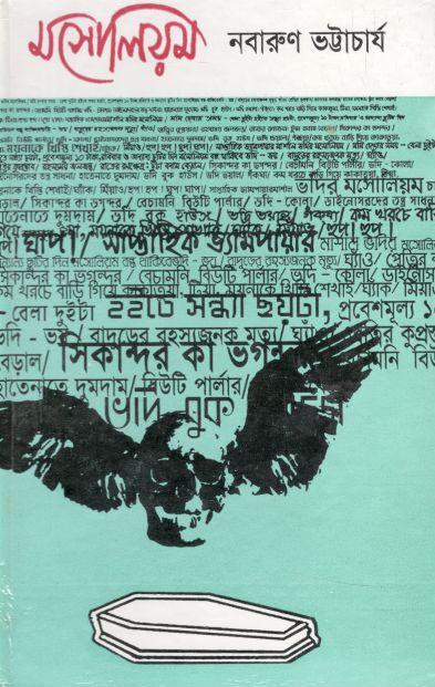 মসেলিয়ম