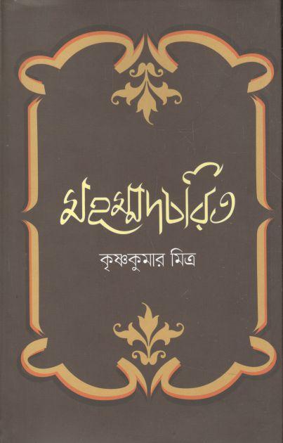 মহম্মদচরিত