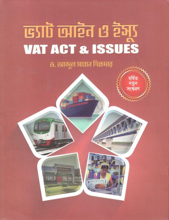 ভ্যাট আইন ও ইস্যু