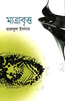 মাত্রাবৃত্ত