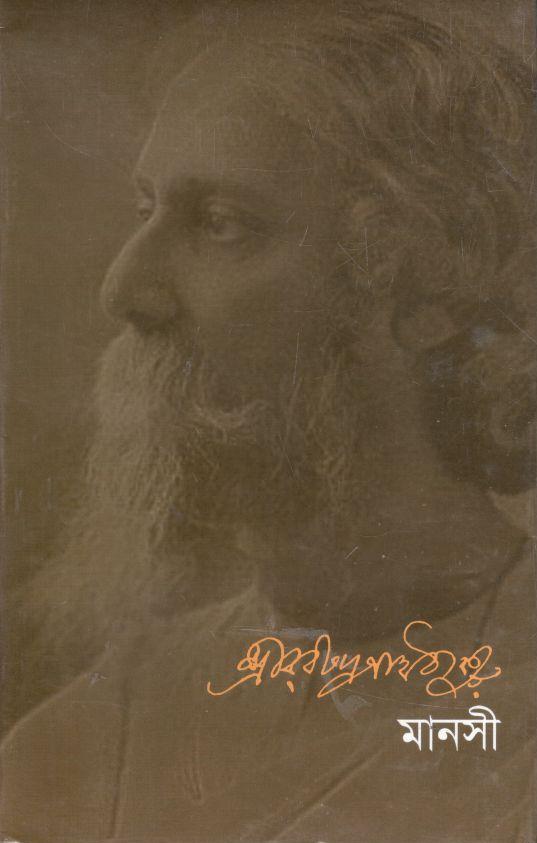 মানসী (দ্য স্কাই)