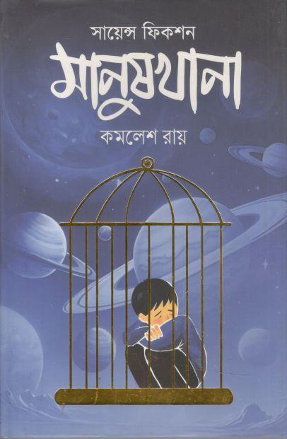 মানুষখানা