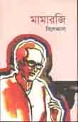 মামারজি