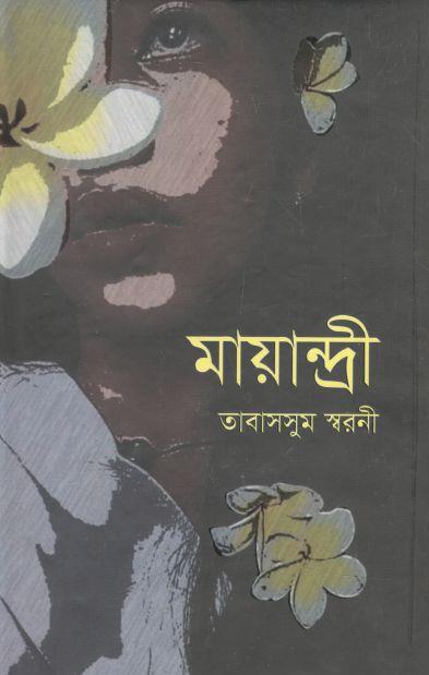 মায়ান্দ্রী