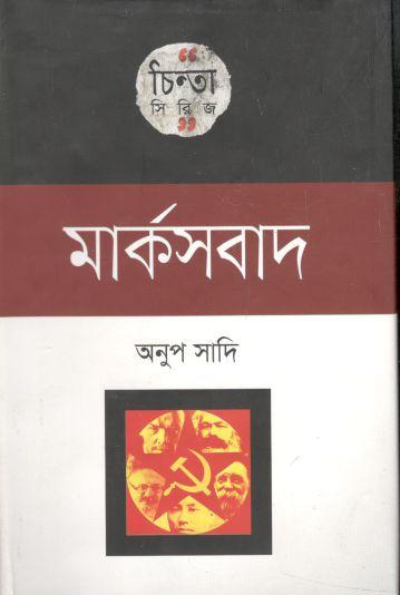 মার্কসবাদ