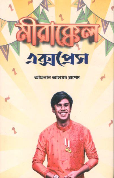 মীরাক্কেল এক্সপ্রেস
