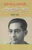 মুক্তিপথের অভিযাত্রী আমীনূর রশীদ চৌধুরী