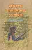 মুক্তিযুদ্ধে বাংলাদেশের চা শ্রমিক