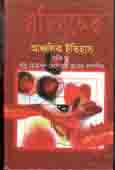 মুক্তিযুদ্ধের আঞ্চলিক ইতিহাস : তৃতীয় খন্ড