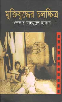 মুক্তিযুদ্ধের চলচ্চিত্র